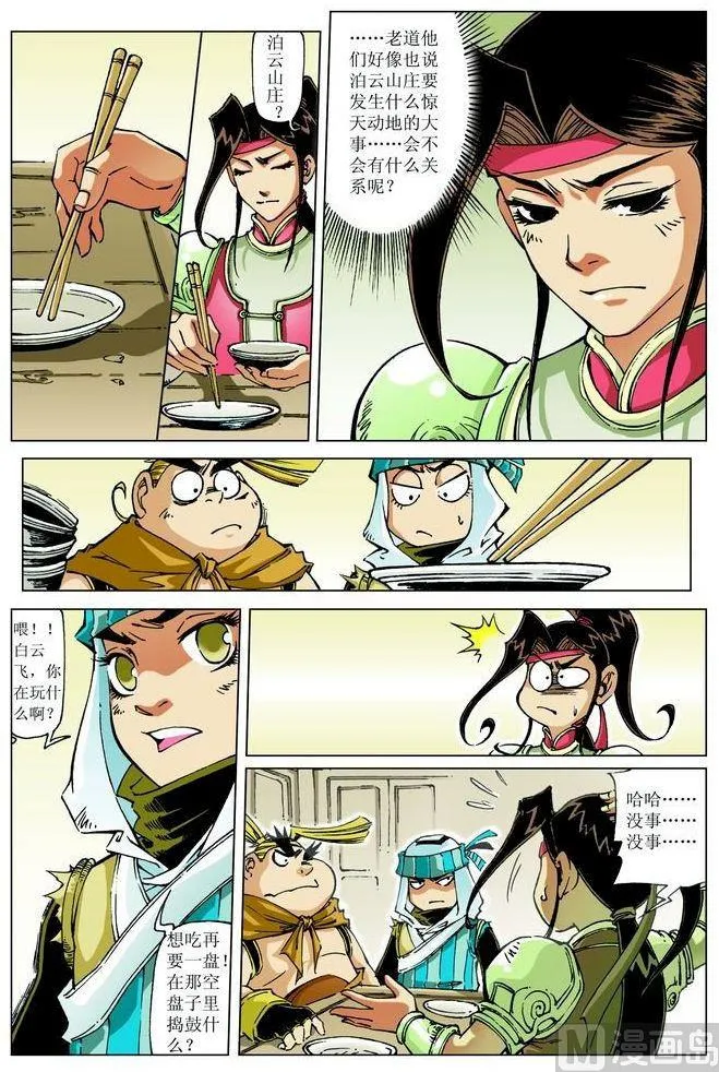 第058话 第6页