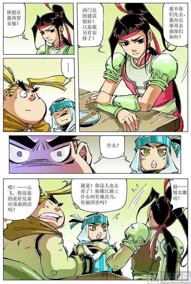 第058话 第8页