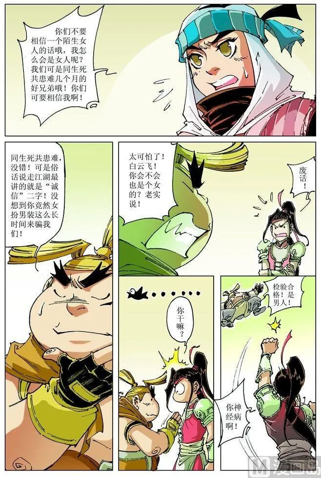 第060话 第10页