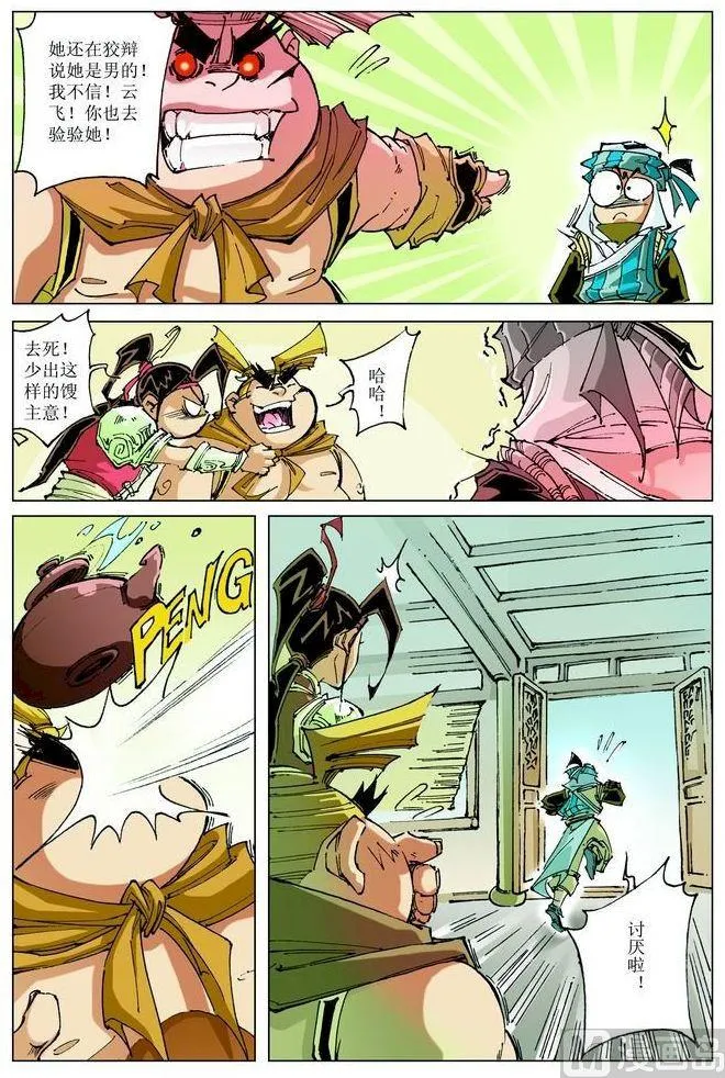 第060话 第11页