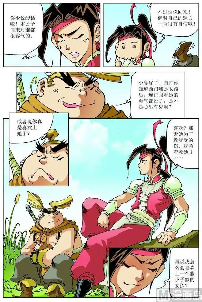 第061话 第10页