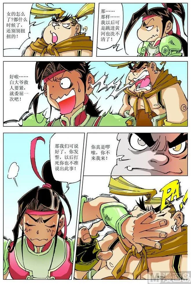 第062话 第8页