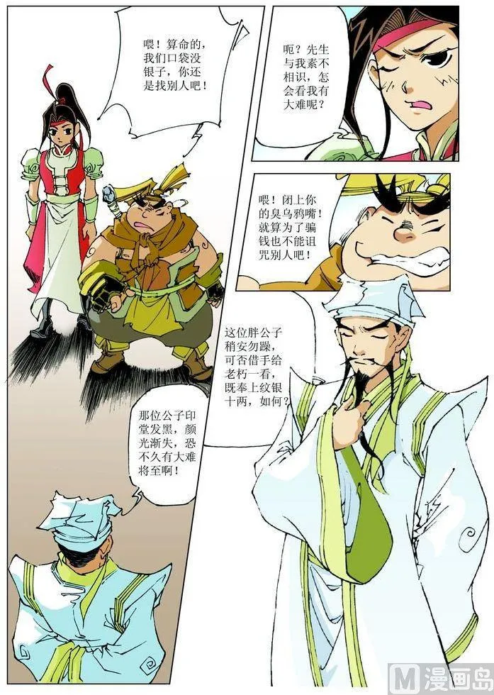 第063话 第8页