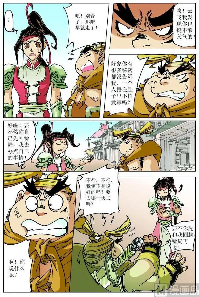 第064话 第3页