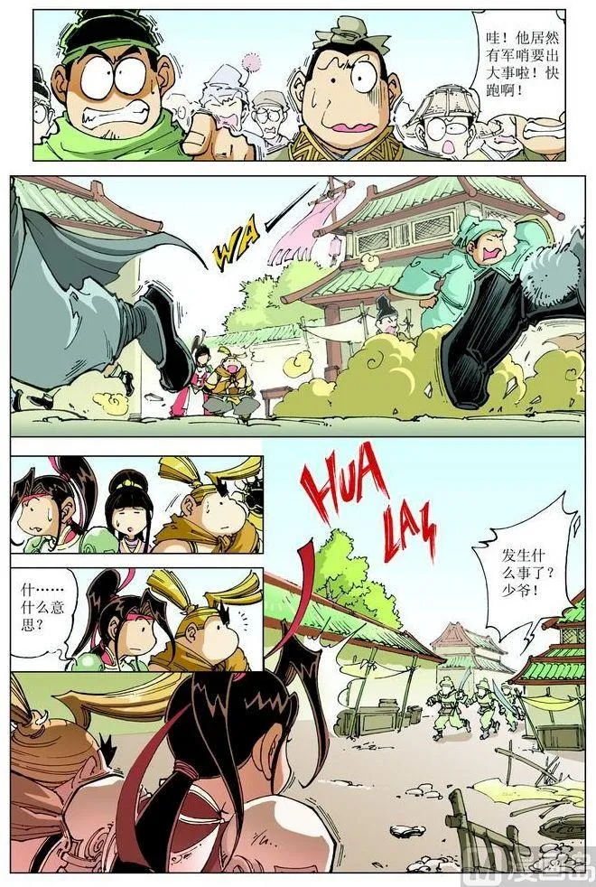 第065话 第6页