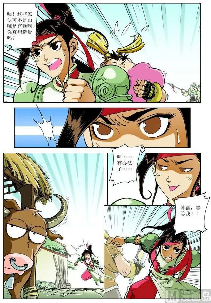 第067话 第8页