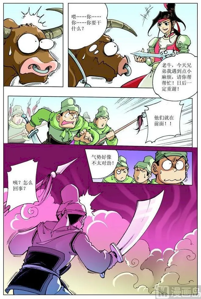 第067话 第9页