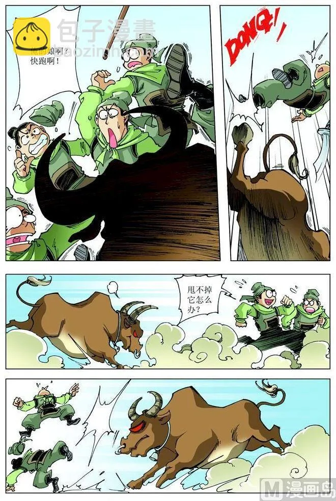 第067话 第11页