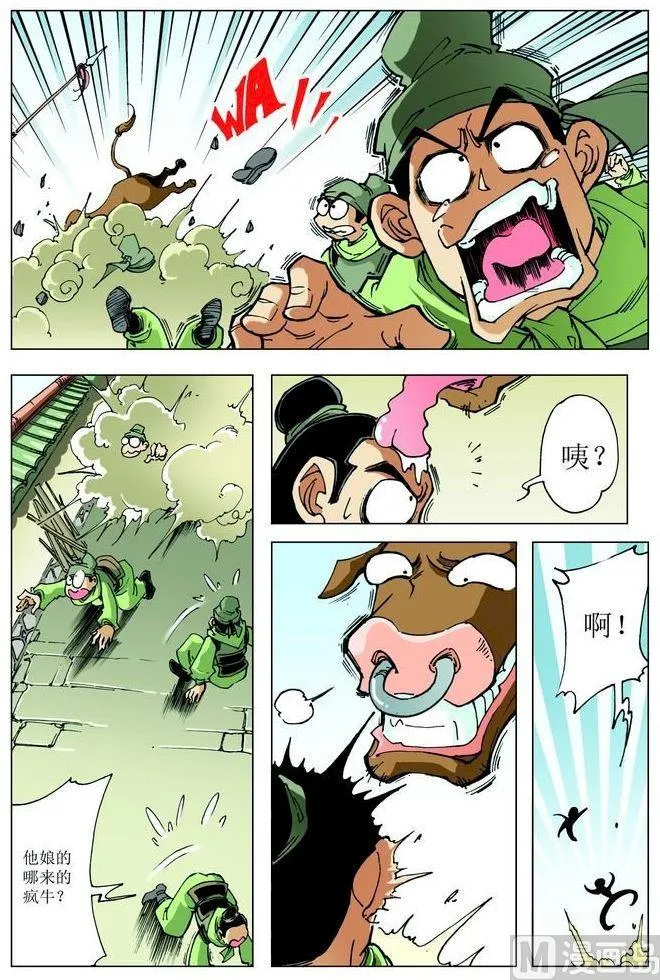 第067话 第12页