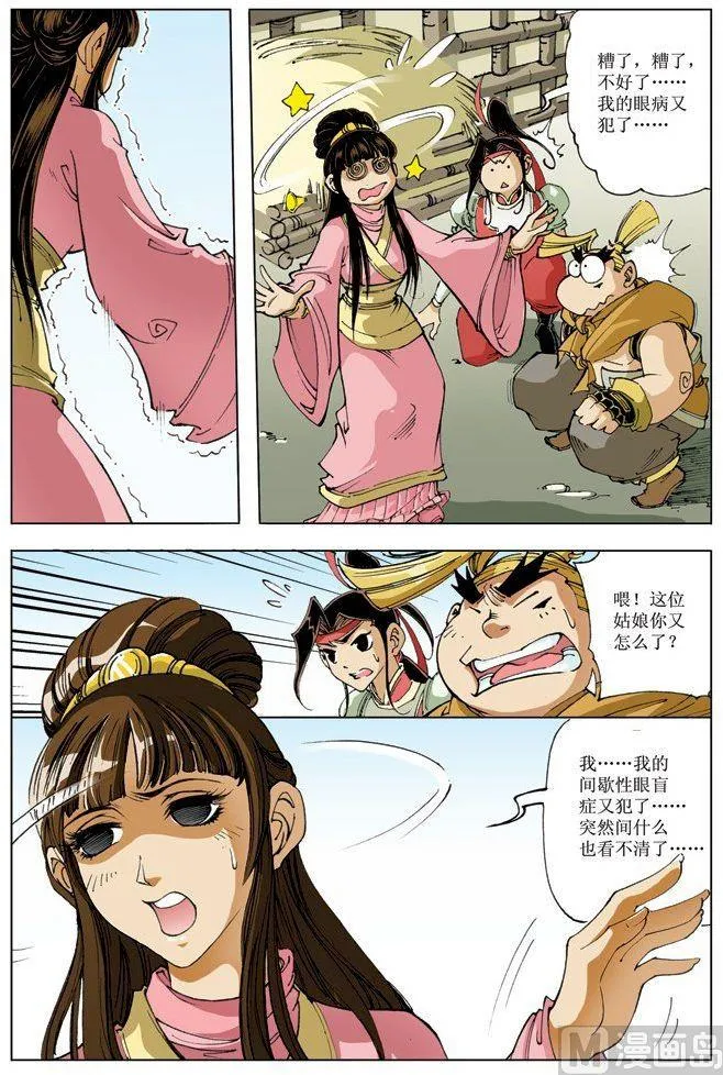 第068话 第2页