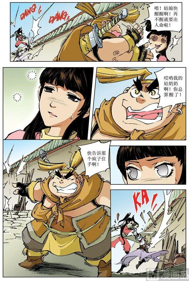 第069话 第4页