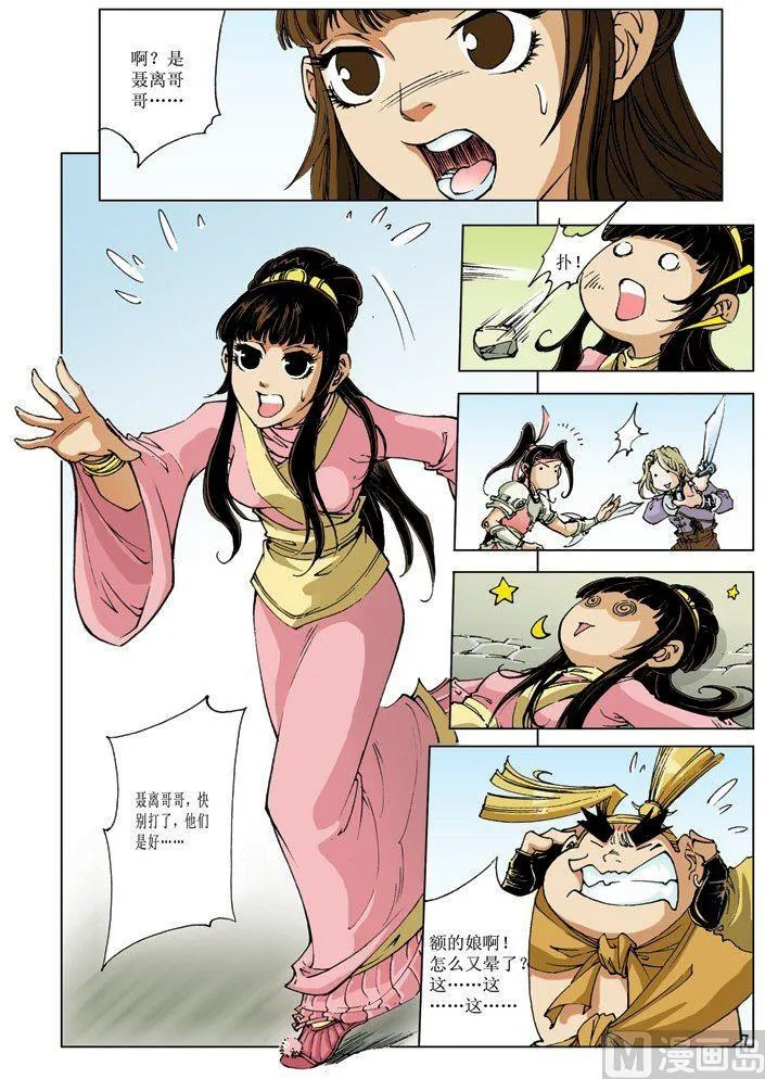 第069话 第5页