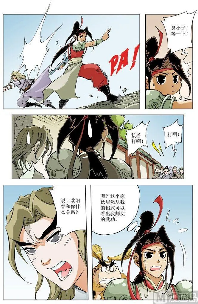 第069话 第6页