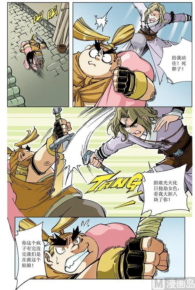 第069话 第12页