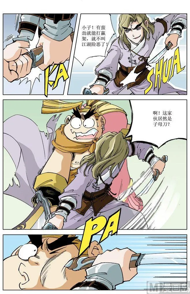 第070话 第3页