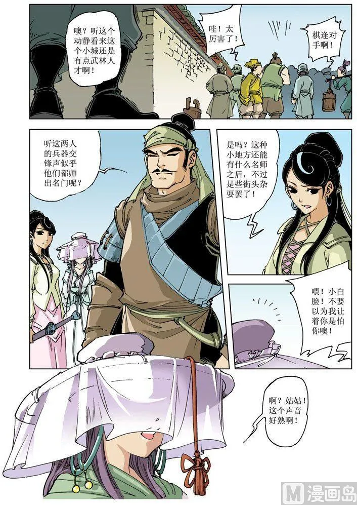 第070话 第8页