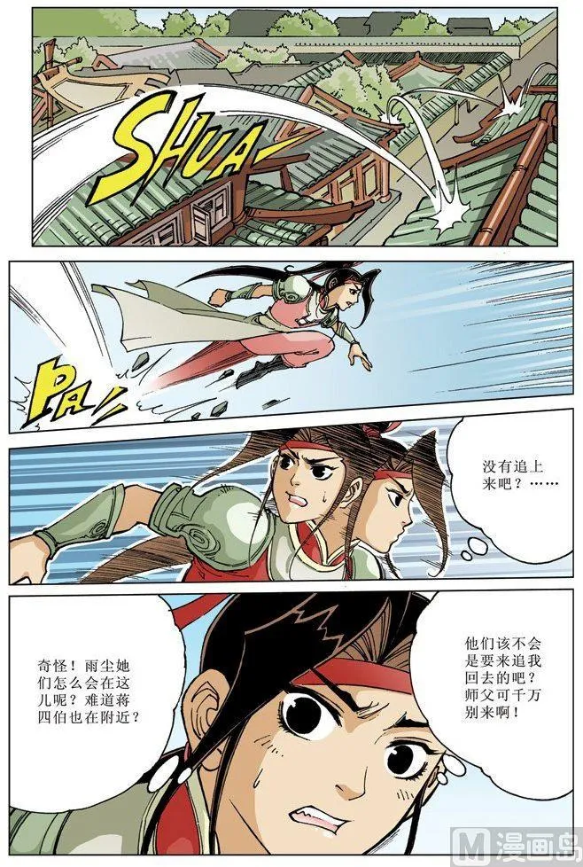 第071话 第7页
