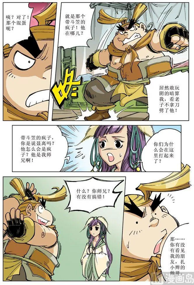 第072话 第3页