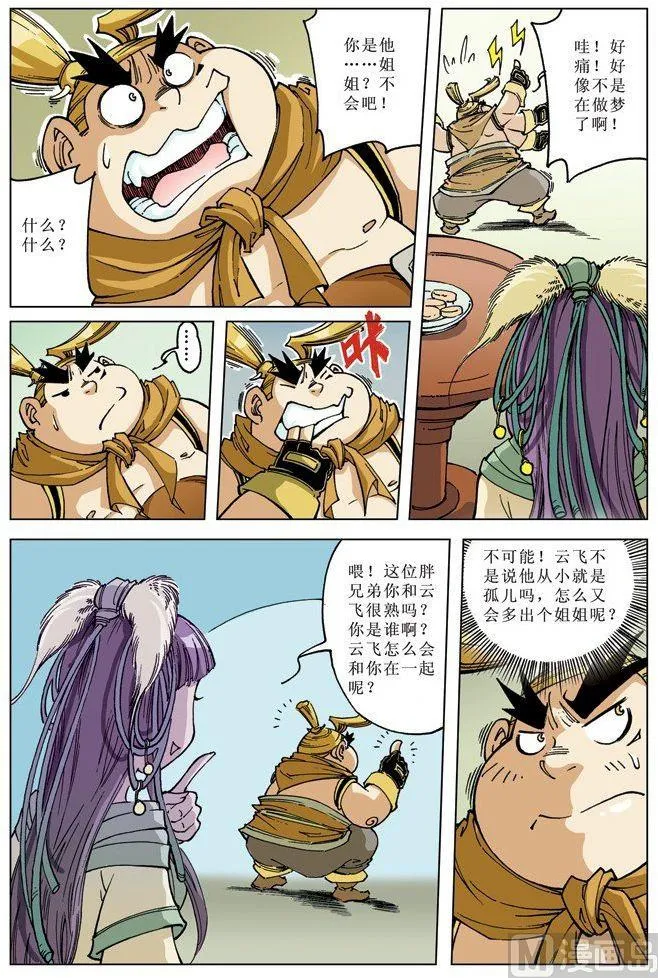 第072话 第5页