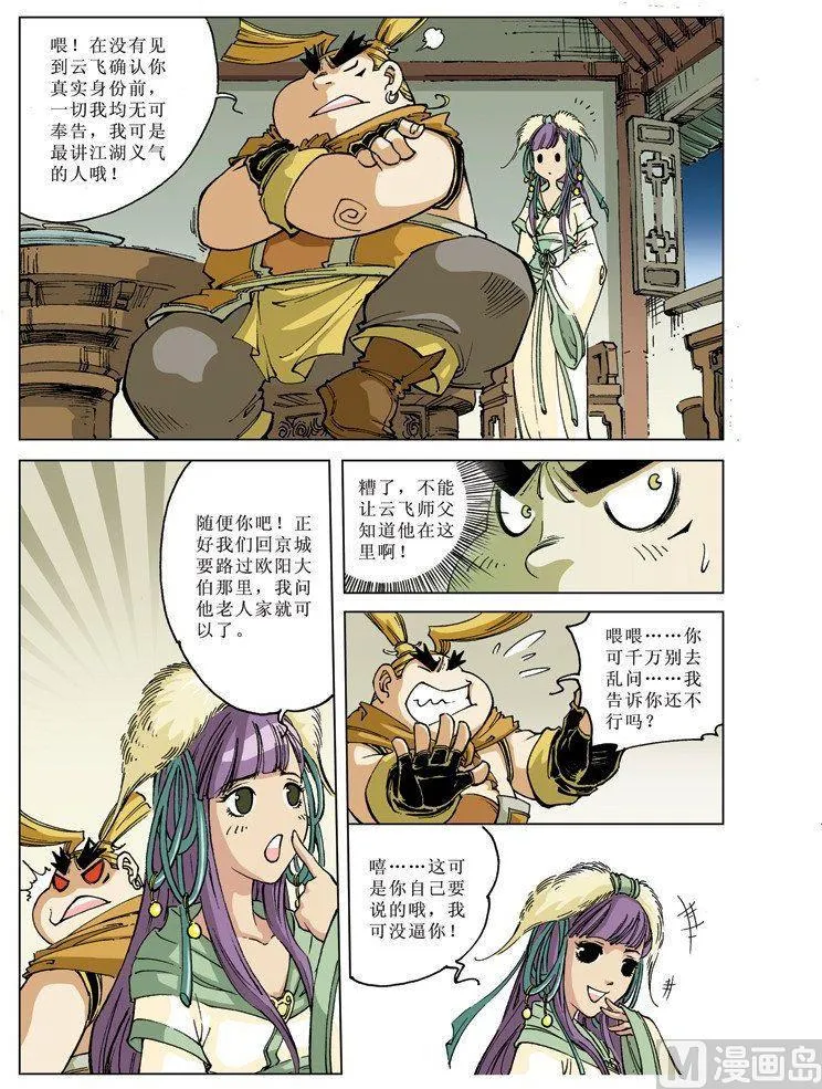 第072话 第6页