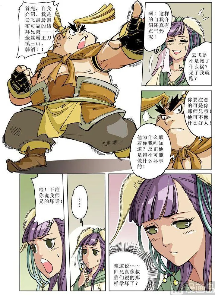 第072话 第7页