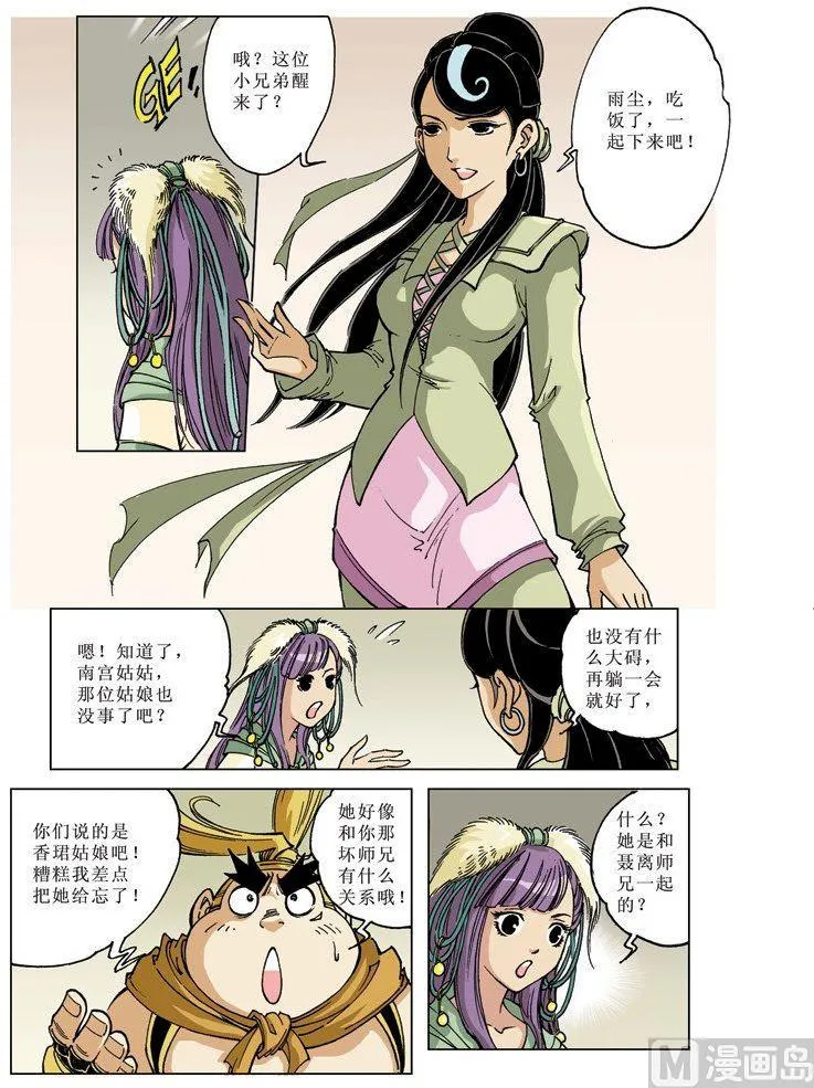 第072话 第8页