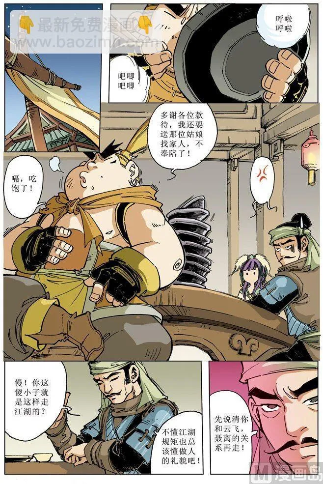 第072话 第9页