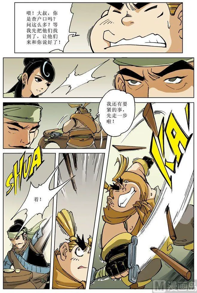 第072话 第10页
