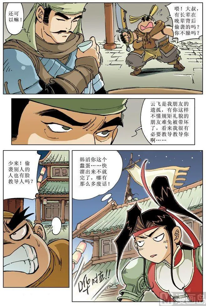 第072话 第11页
