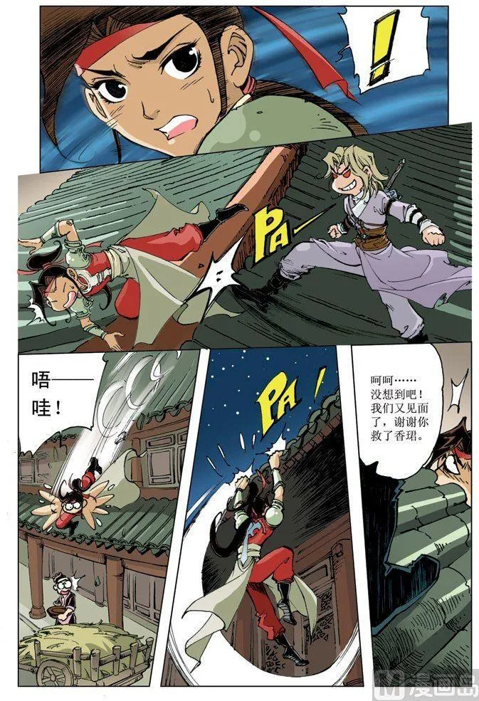 第073话 第2页
