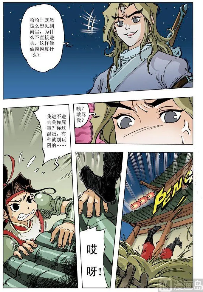 第073话 第3页