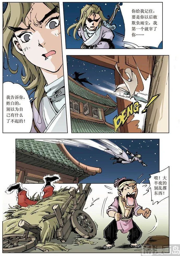 第073话 第4页