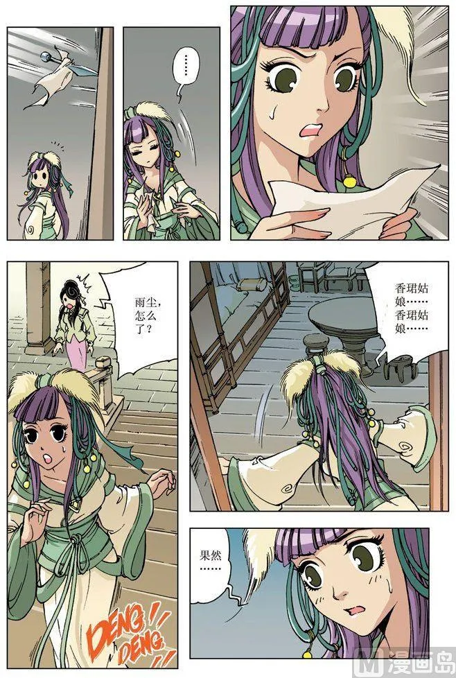 第073话 第5页