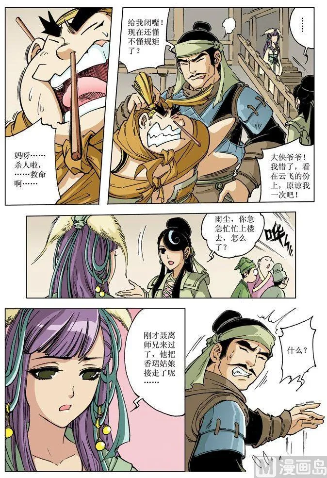 第073话 第6页