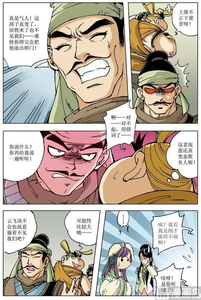 第073话 第7页