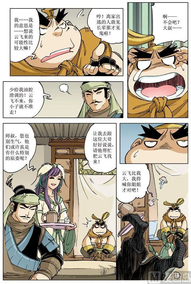 第073话 第8页