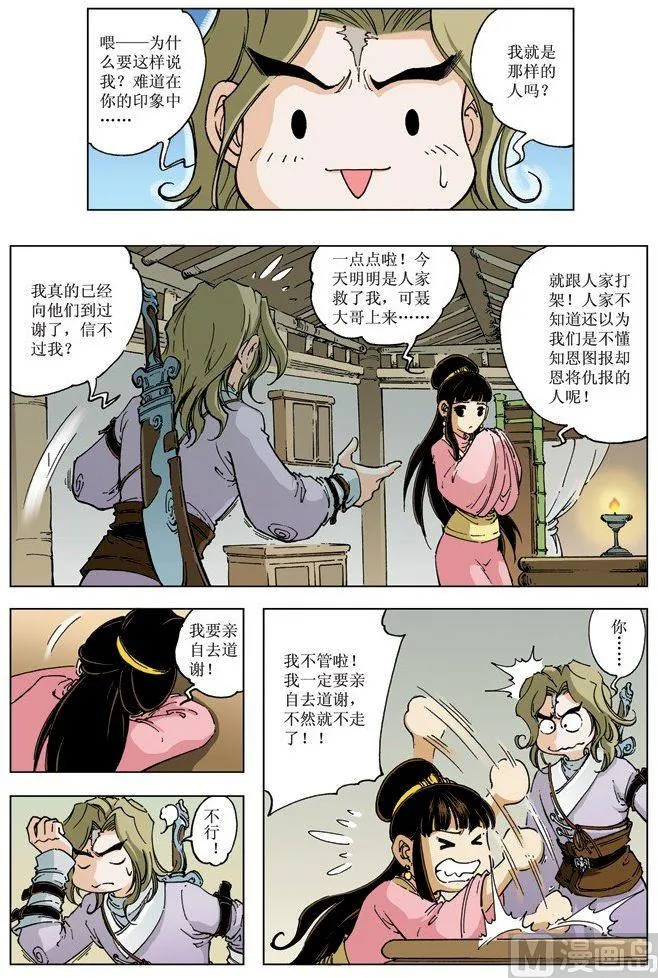 第073话 第11页
