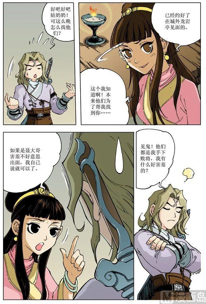 第073话 第12页