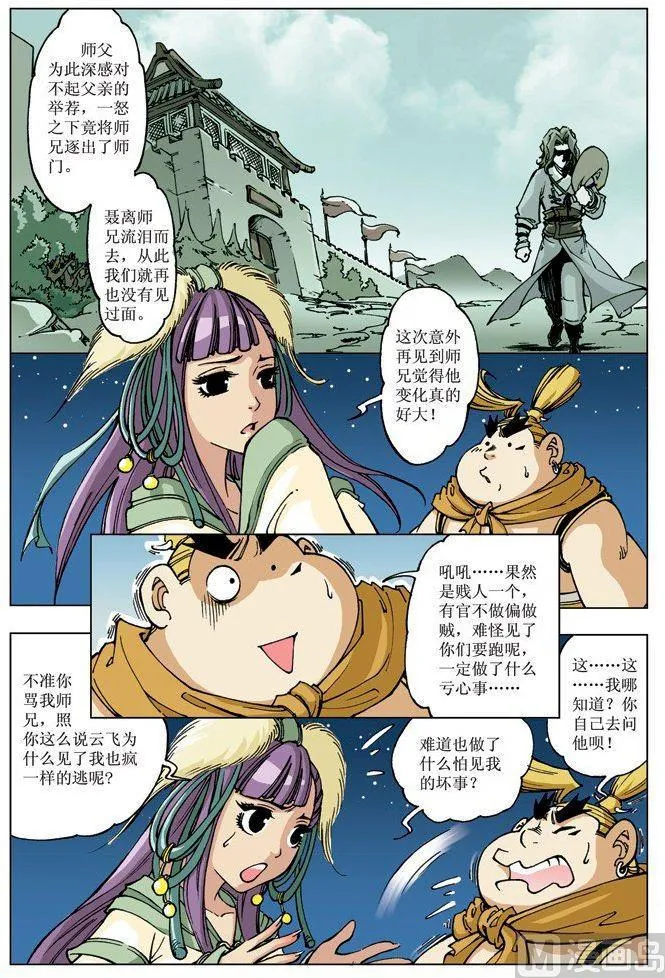 第074话 第3页