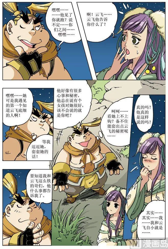 第074话 第4页