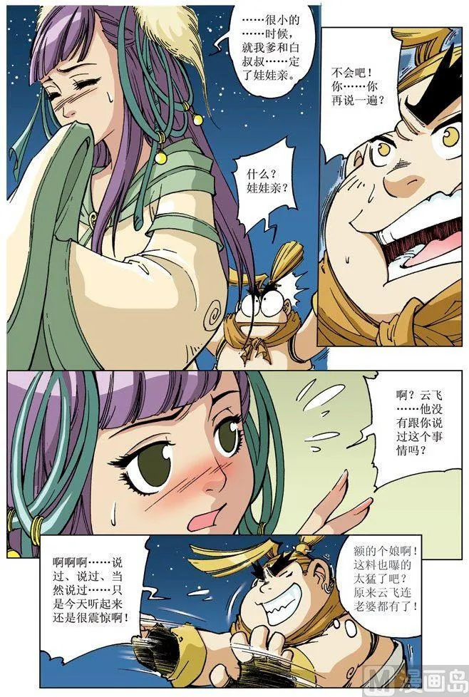 第074话 第5页