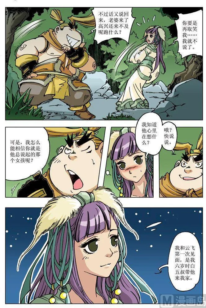 第074话 第6页