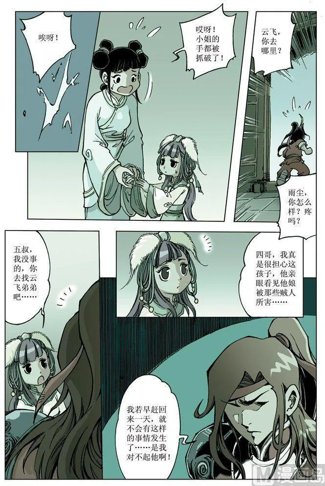 第074话 第8页