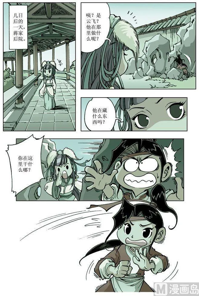 第074话 第9页