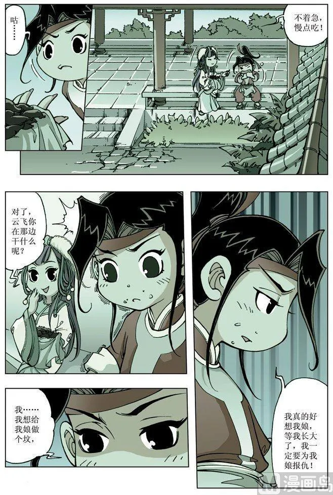 第074话 第11页