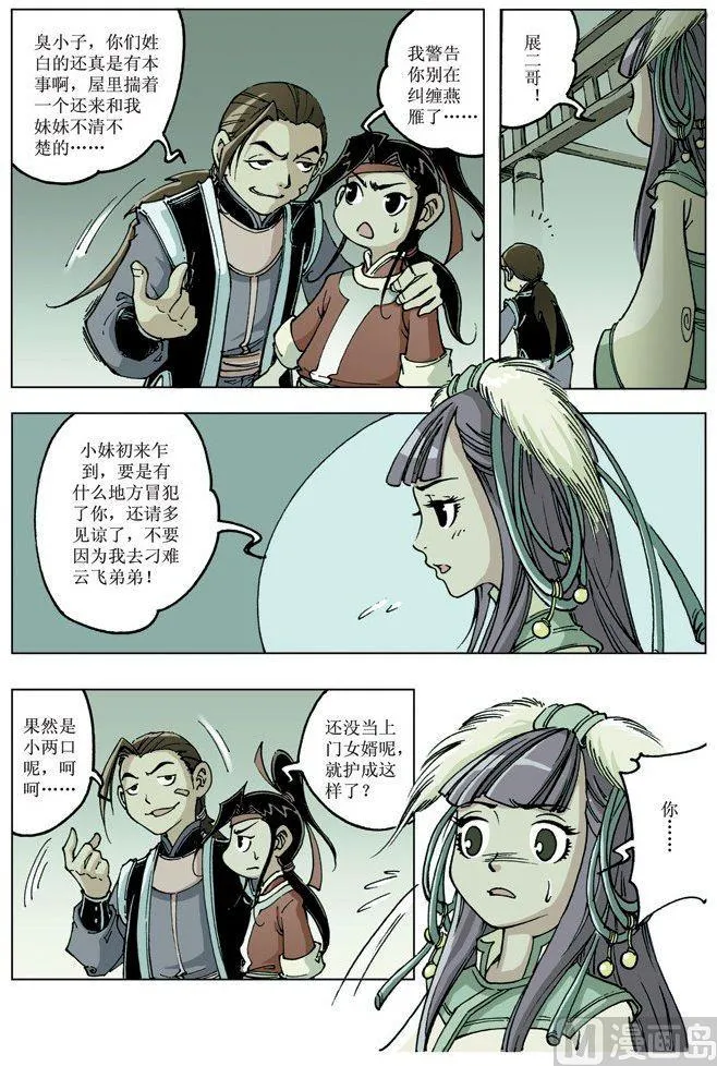 第076话 第7页