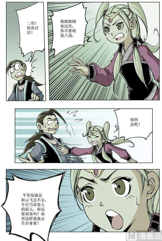 第076话 第8页