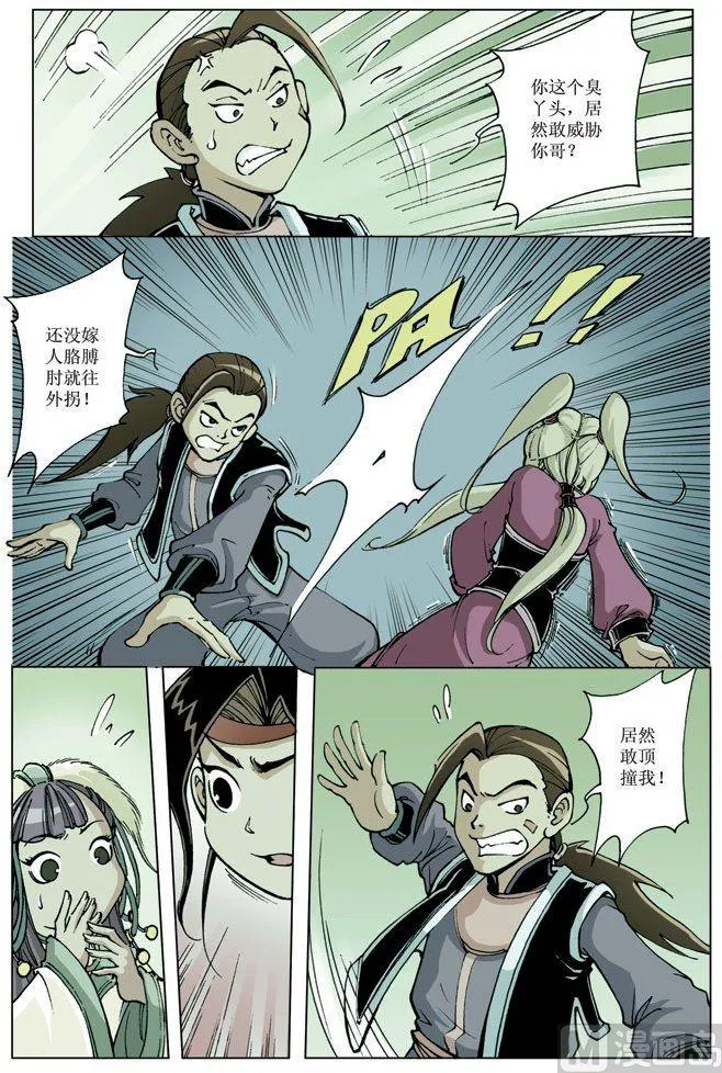 第076话 第9页