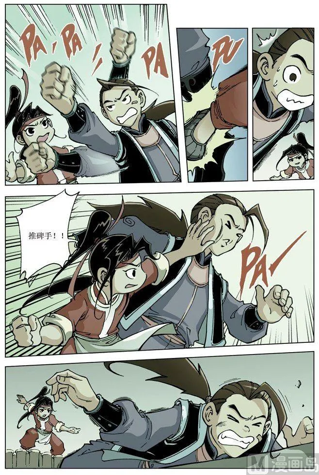 第077话 第4页