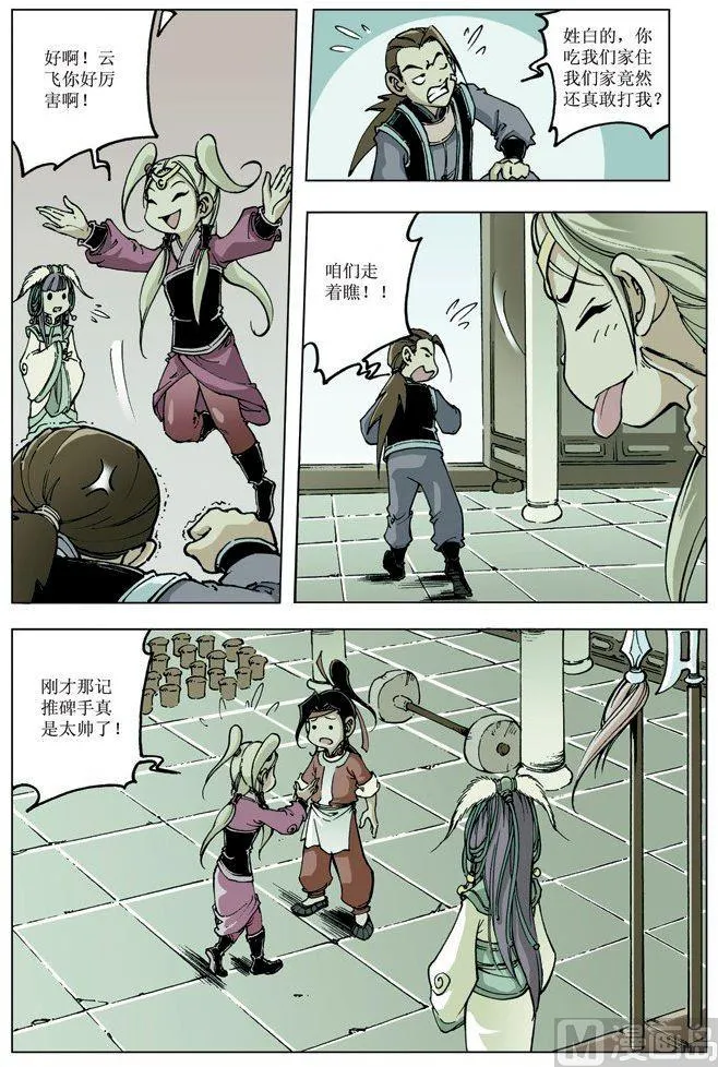 第077话 第5页